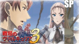 (PSP) Valkyria Chronicles III Прохождение - Bonus 16