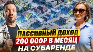 Пассивный доход на субаренде без своего помещения