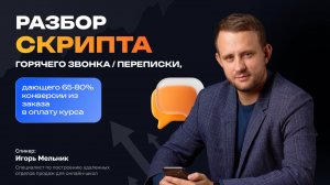 💥Кейсы 2025_ увеличиваем конверсию в продажах в онлайн-школе до 80% без лишних слов