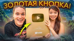 Ответы На Частые Вопросы! Золотая кнопка! АВТОДОМ #30