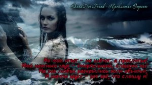 Symphonic Metal | Band Not Found - Проклятье Сирены (Ее нежный голос — смертельный яд.)