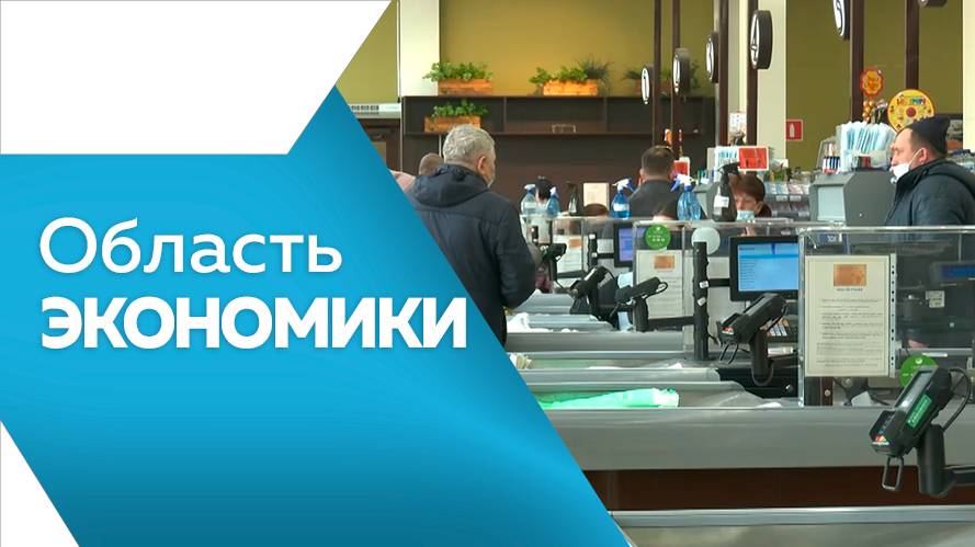 Область экономики №159 от 14.10.2025г.