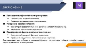 Часть 6. Заключение
