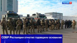 СОБР Росгвардии отметил годовщину основания