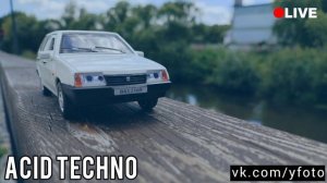 Эйсид техно - парк Берега Белгород - ВАЗ 2109 - белая девятка - ACID TECHNO MUSIC