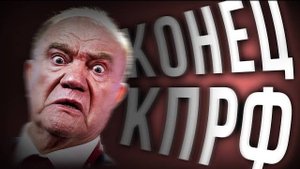 КПРФ и результаты выборов