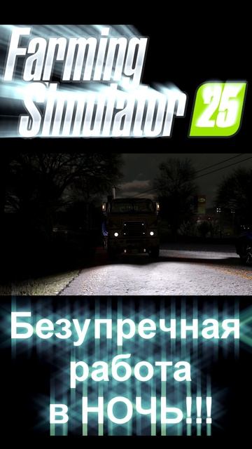 БЕЗУПРЕЧНАЯ РАБОТА #shorts #automobile #бизнессимулятор #farmingsimulator #farmingsimulator25 смотреть онлайн