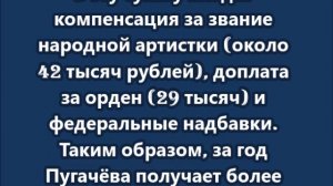 Алла Пугачёва продолжает получать доходы в России