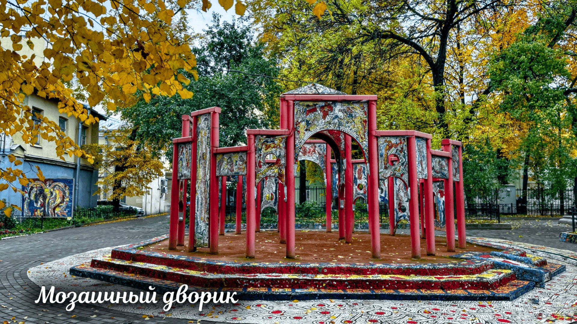 Прогулка по Мозаичному дворику в Санкт-Петербурге 4К смотреть онлайн