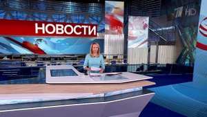 Выпуск новостей в 09:00 от 15.10.2025