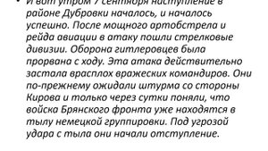 Брянская операция.