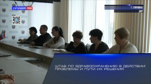 Штаб по здравоохранению в действии: проблемы и пути их решения