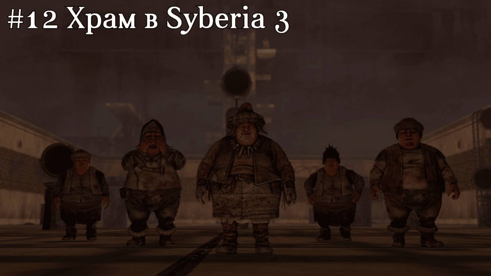#12 Храм в Syberia 3