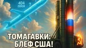 🤥🇺🇸 Рэйчел Блевинс | Игра на обострение: Почему Вашингтон обещает Украине несуществующие ракеты