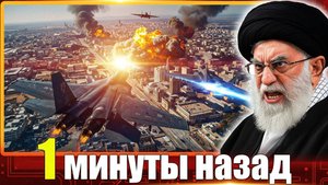 Конец перемирия! Удары Ирана по Тель-Авиву