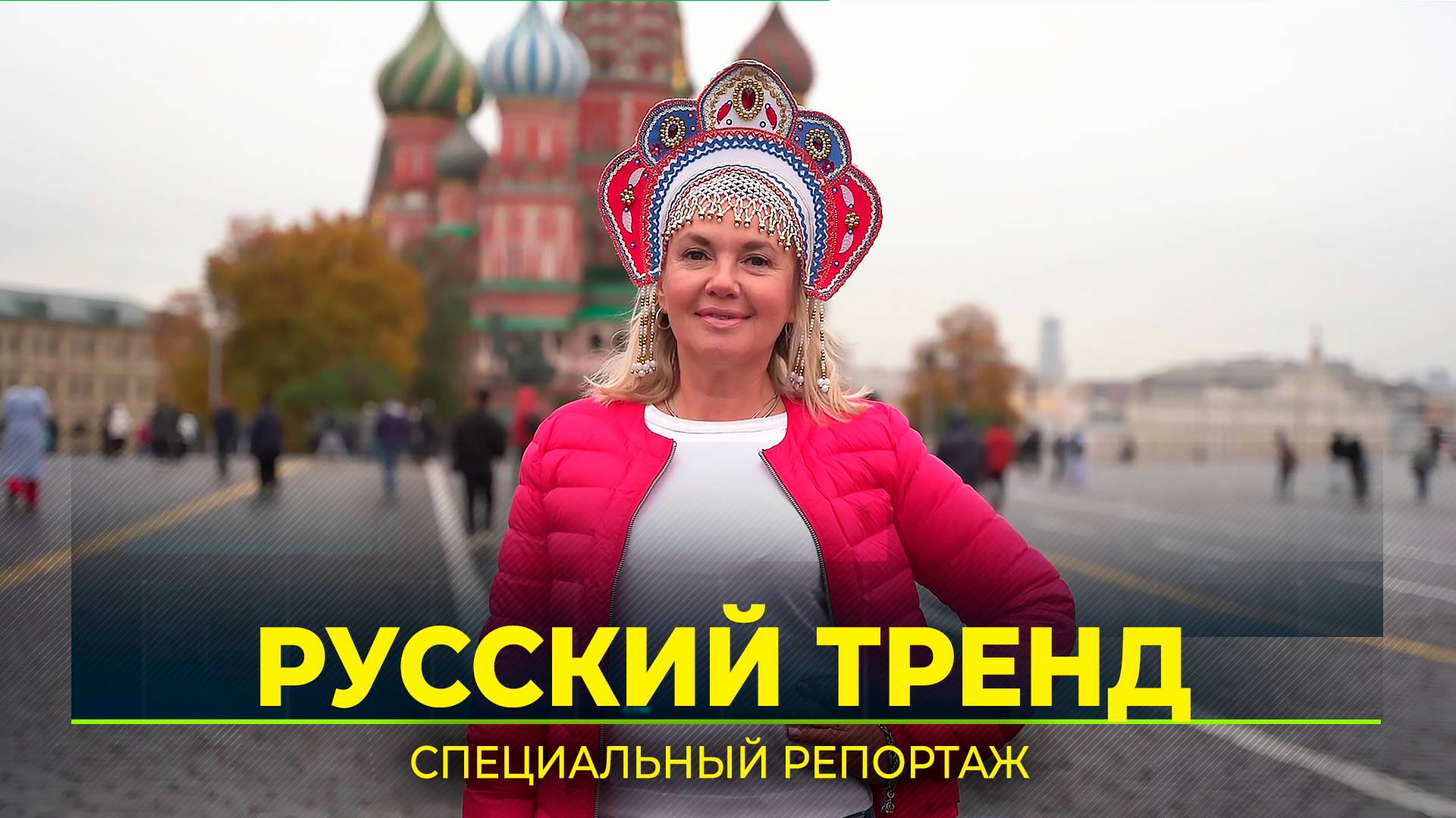 Президент одобряет: на концерты Кадышевой и на работу дамы ходят в кокошниках