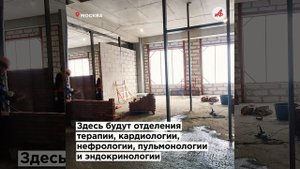 Стационар будущего: новый корпус больницы №52 откроется в Москве