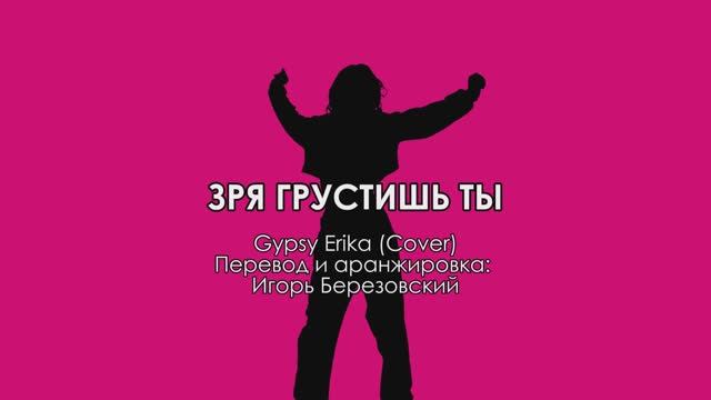 ЗРЯ ГРУСТИШЬ ТЫ... смотреть онлайн