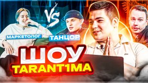 ШОУ "TARANT1MA"⧸ДАША VS ПЛУТТО