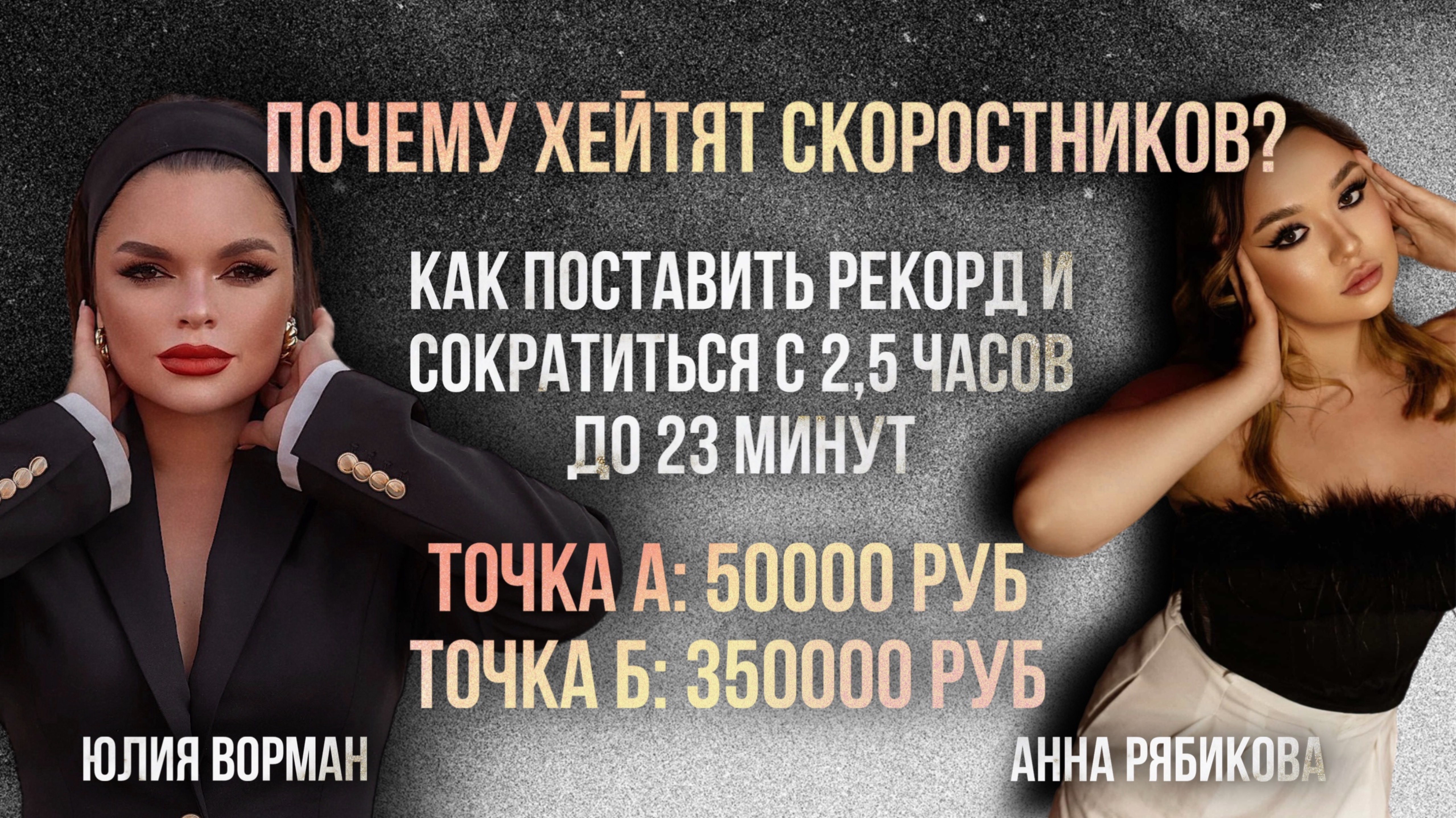 Почему хейтят скоростных мастеров? Аня поставила рекорд и сделала наращивание ресниц за 23 минуты. смотреть онлайн