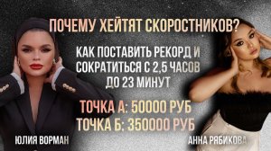 Почему хейтят скоростных мастеров? Аня поставила рекорд и сделала наращивание ресниц за 23 минуты.