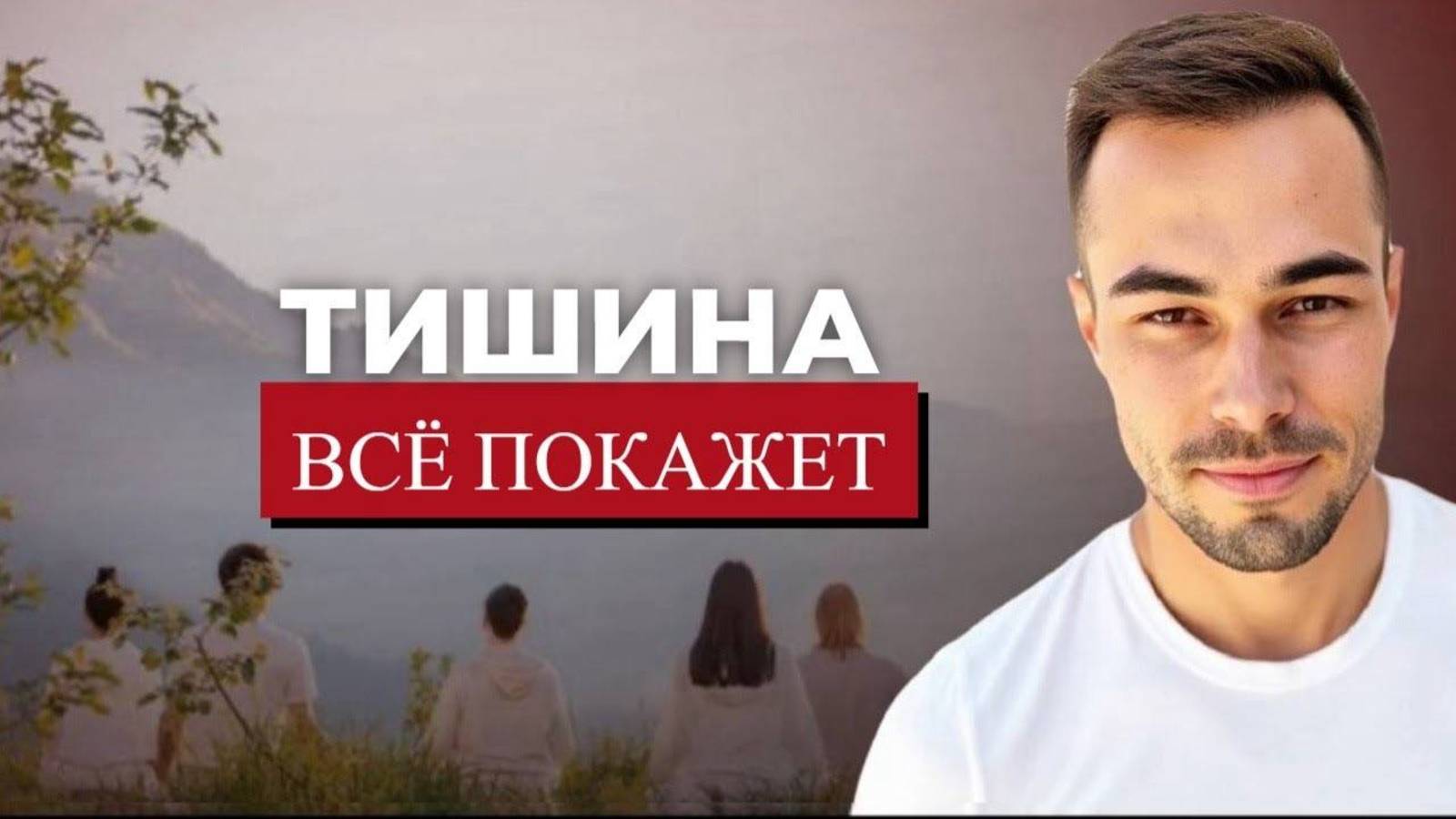 Практика тишины: как замедлить ум и вернуть себя к настоящему моменту