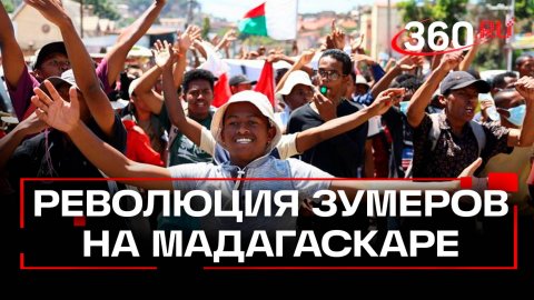 Революции зумеров: новый тренд глобального Юга?