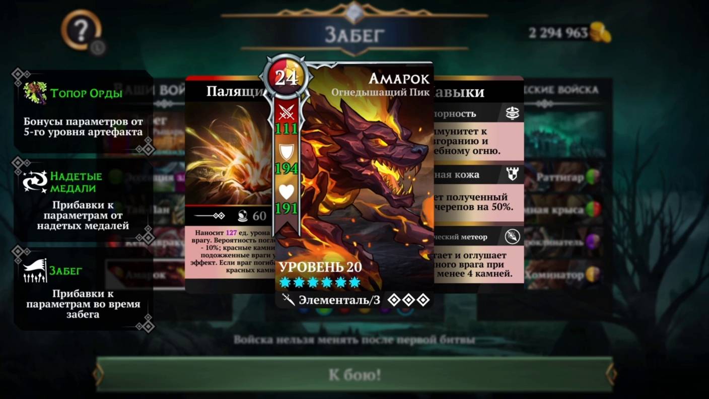 Хорошая сборка для разноса фракции «Темные Ямы» в Gems of War (2025, под музыку)