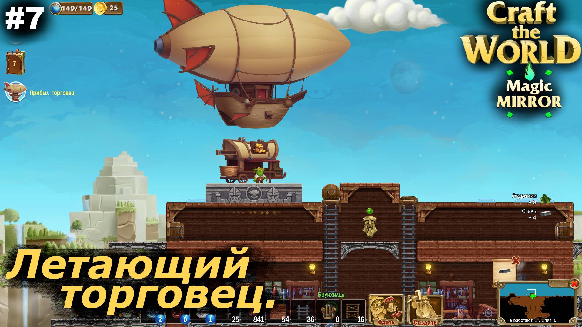 Летающий торговец.#7 Craft The World Magic Mirror.