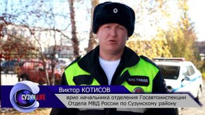 Школьный маршрут. Рейд сотрудников Госавтоинспекции. Сузунский район.