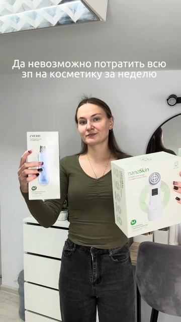 Когда мечтаешь о безлимитном бюджете на косметику и бьюти-аппараты…✨ #уходзажирнойкожей смотреть онлайн