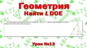 В остроугольном треугольнике ABC угол A равен 65°. BD и CE — высоты, пересекающиеся в точке O.