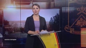Шахты сегодня. Выпуск от 15 октября 2025