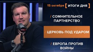 Разборы Рыбаря: Итоги 15 октября