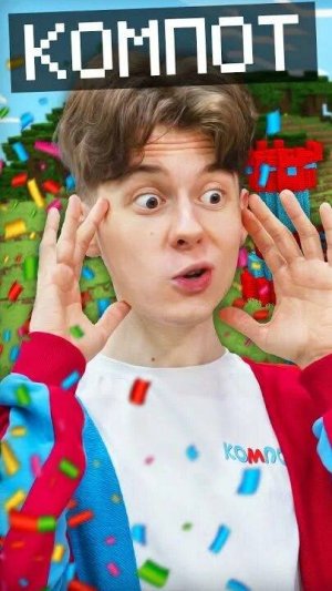 С ДНЕМ РОЖДЕНИЯ КОМПОТ