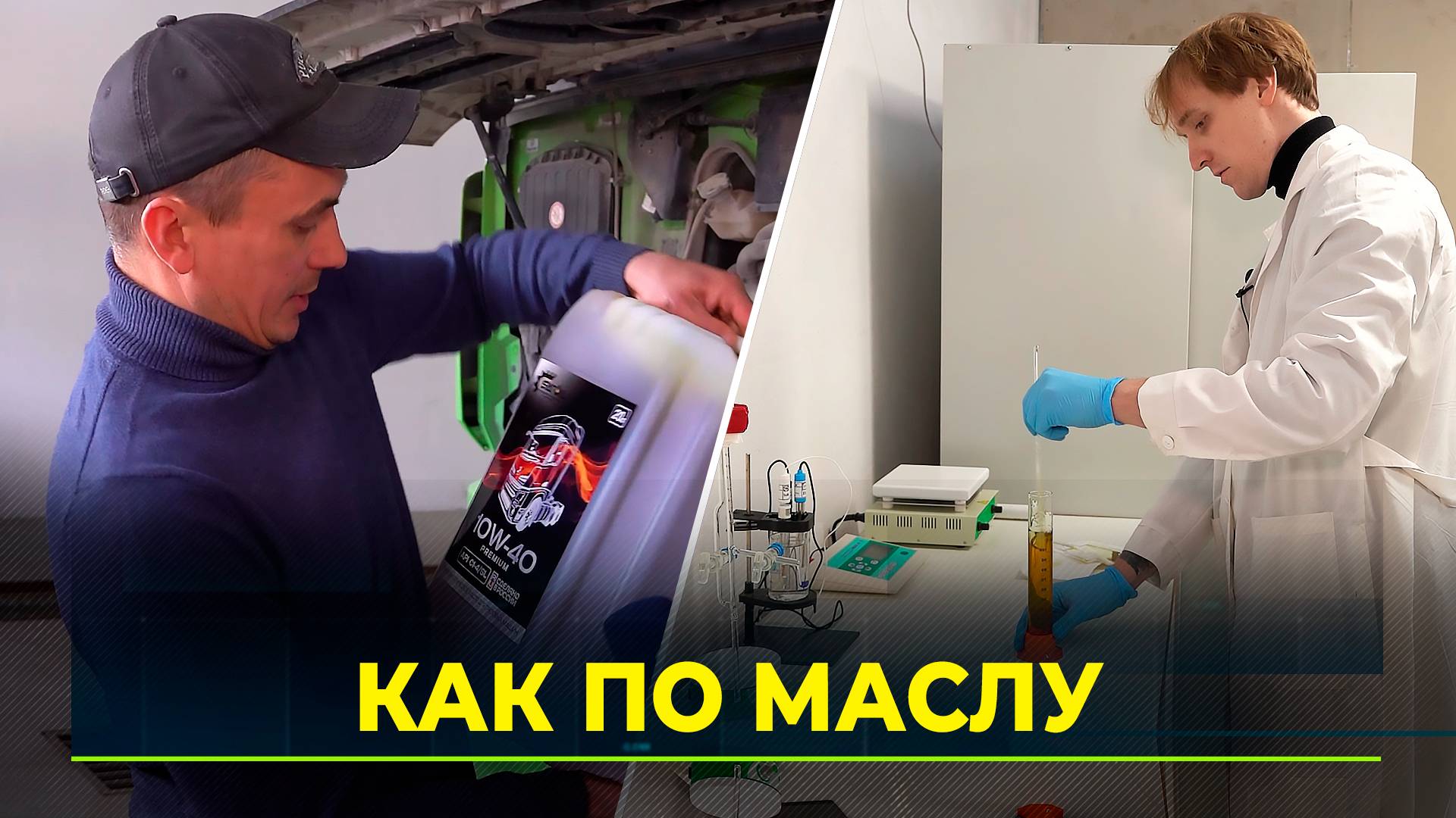 В Тюмени выпускают зимнее моторное масло