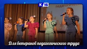 Во Дворце детского творчества прошёл праздничный концерт для ветеранов педагогического труда