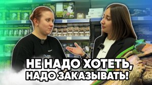 Террариумные новости ЭКЗОМЕНЮ (15.10.2025). Не надо хотеть, надо заказывать!