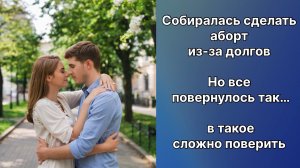 Истории из жизни|Собиралась сделать аборт но… |Аудио рассказы|Аудиокниги слушать онлайн|Жизненные