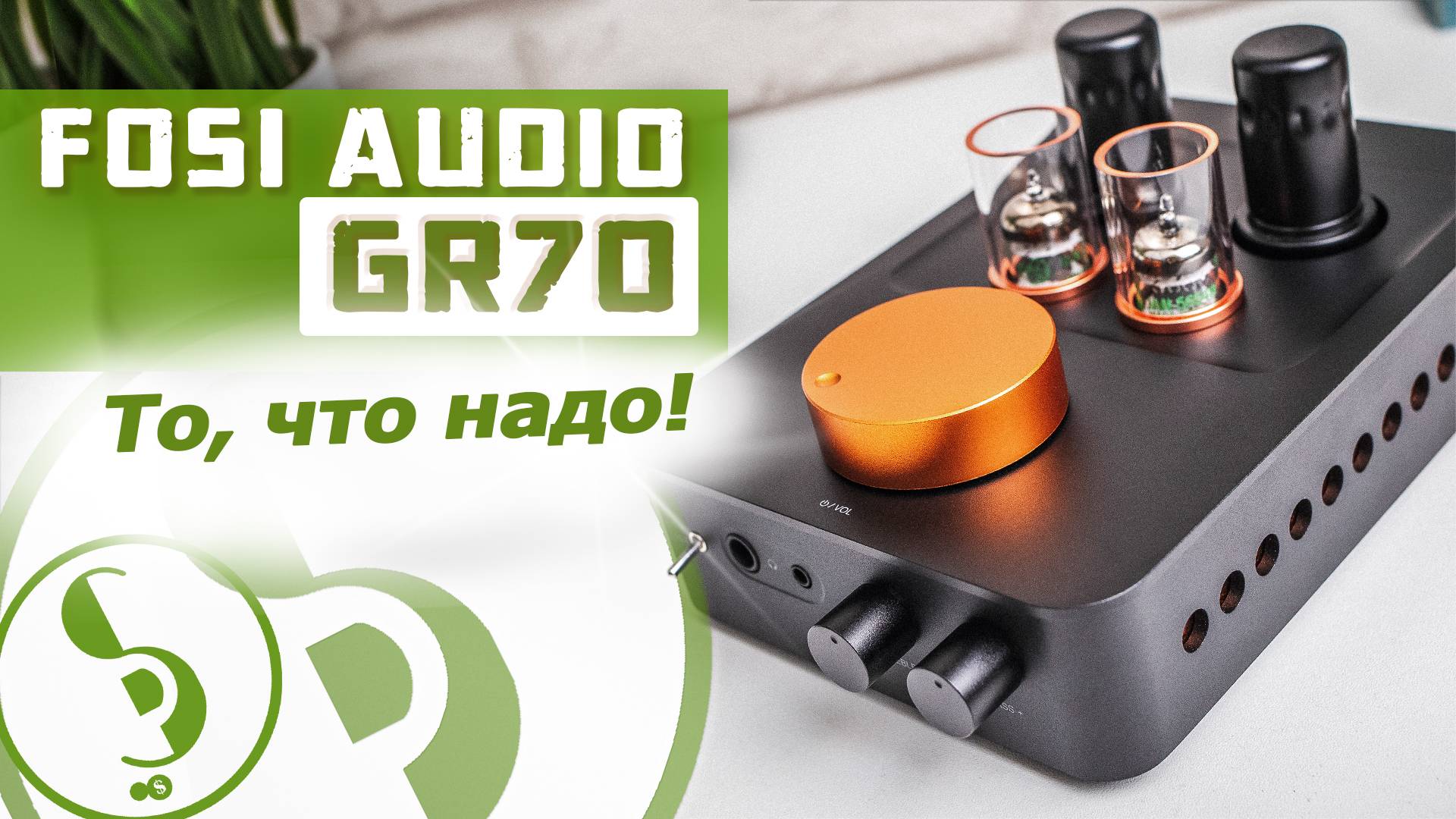 FOSI AUDIO GR70 обзор лампового усилителя – Больше, чем теплый и ламповый! смотреть онлайн