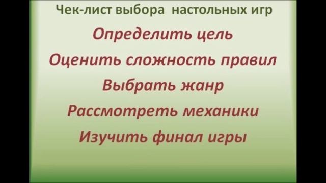 Настольные игры -часть 1