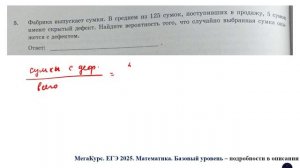 ЕГЭ. Математика. Базовый уровень. Задание 5. Фабрика выпускает сумки. В среднем из 125