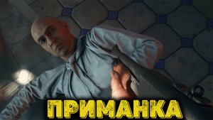 Dying Light The Beast Часть 6 - Приманка