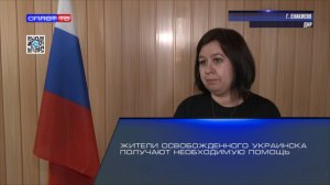 Жители освобожденного Украинска получают необходимую помощь