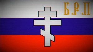 МДП - Смертельный Риск