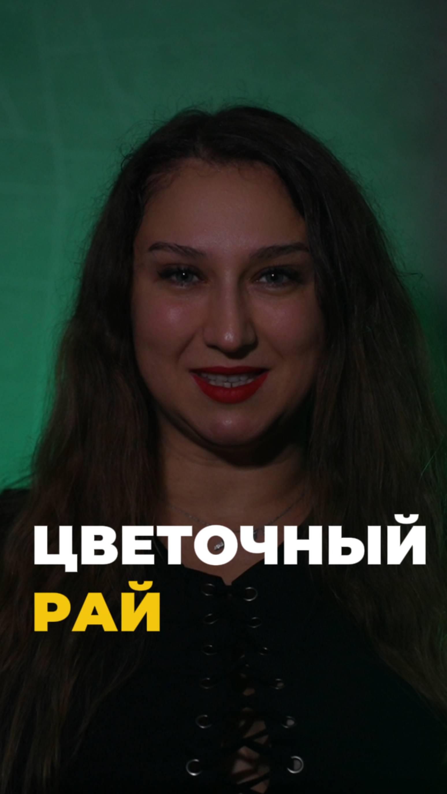 Цветочный рай смотреть онлайн