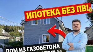Купить дом в Москве. Купить дом по семейной ипотеке