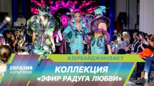 Первый музей моды открылся в Азербайджане