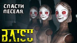 Проклятый старый дом.Baisu полное прохождение