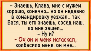 Как Васька с хозяйством до колен к соседке зашел! Сборник свежих анекдотов! Юмор!